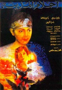 Ahlam el Madina (1984) - poster