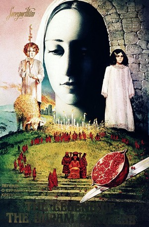 Ambavi Suramis Tsikhitsa (1984) - poster