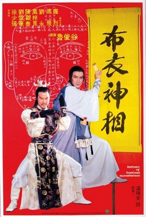 Bu Yi Shen Xiang (1984) - poster