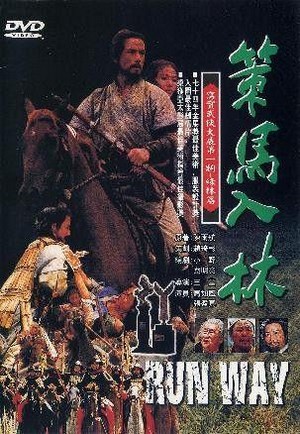 Ce Ma Ru Lin (1984) - poster