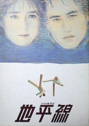 Chihei-sen (1984) - poster