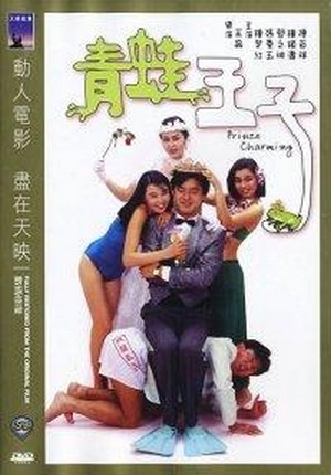 Ching Wa Wong Ji (1984) - poster