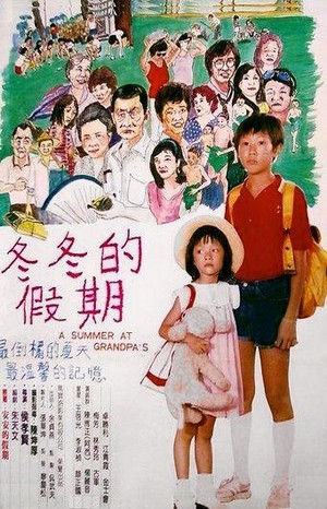 Dong Dong de Jiàqi (1984) - poster