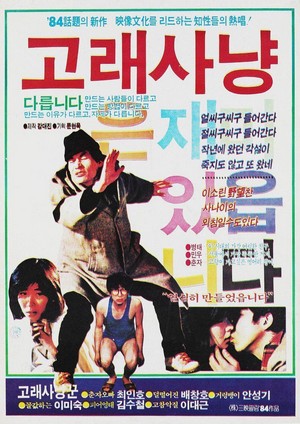 Golae Sanyang (1984) - poster