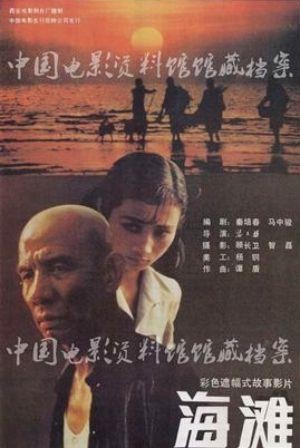 Hai Tan (1984) - poster