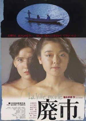Haishi (1984) - poster
