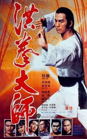 Hung Kuen Dai See (1984) - poster