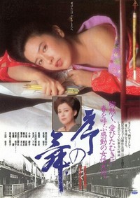 Jo no Mai (1984) - poster