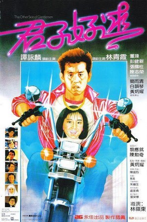 Jun Zi Hao Qiu (1984) - poster