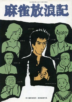 Mâjan Hourouki (1984) - poster
