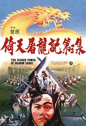 Mo Dian Tu Long (1984) - poster