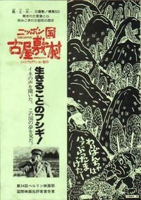 Nippon-koku Furuyashiki-mura (1984) - poster