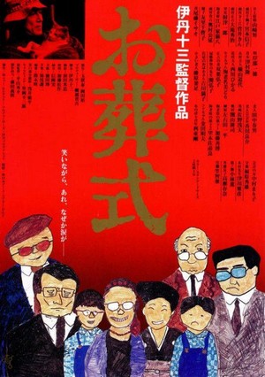 Osôshiki (1984) - poster