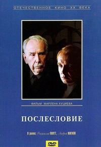 Poslesloviye (1984) - poster