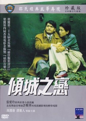 Qing Cheng Zhi Lian (1984) - poster