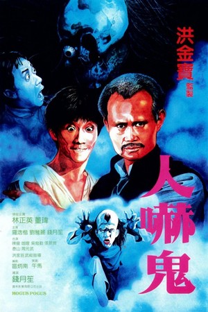 Ren He Gui (1984) - poster
