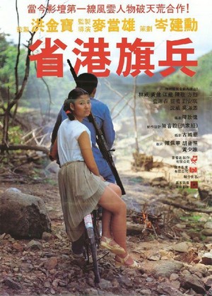 Sang Gong Kei Bing (1984) - poster