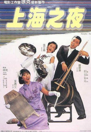 Shang Hai Zhi Yen (1984) - poster