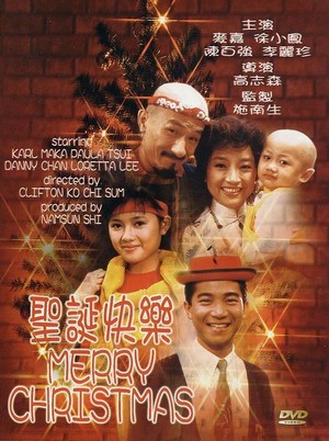 Sheng Dan Kuai Le (1984) - poster