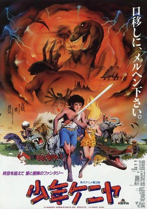 Shounen Keniya (1984) - poster