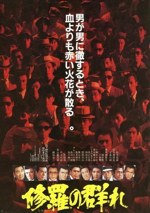 Shura no Mure (1984) - poster