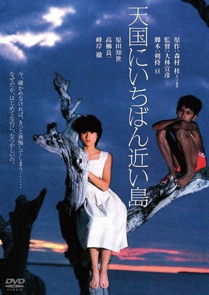 Tengoku ni Ichiban Chikai Shima (1984) - poster