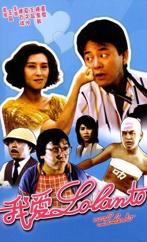 Wo Ai Luo Landu (1984) - poster