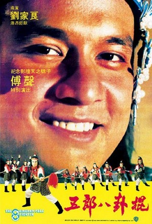 Wu Lang Ba Gua Gun (1984) - poster
