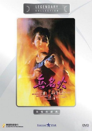 Wu Ming Huo (1984) - poster