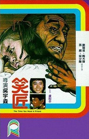 Xiao Jiang (1984) - poster