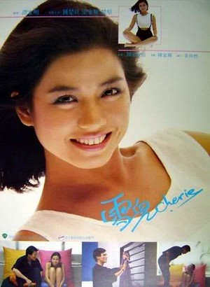 Xue Er (1984) - poster
