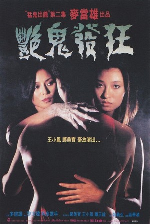 Yan Gui Fa Kuang (1984) - poster