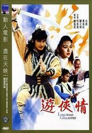 You Xia Qing (1984) - poster