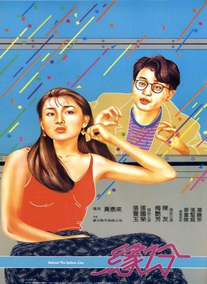 Yuen Fan (1984) - poster