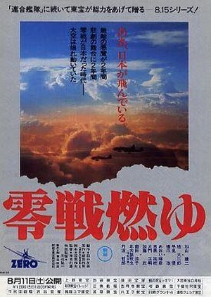 Zerosen Moyu (1984) - poster