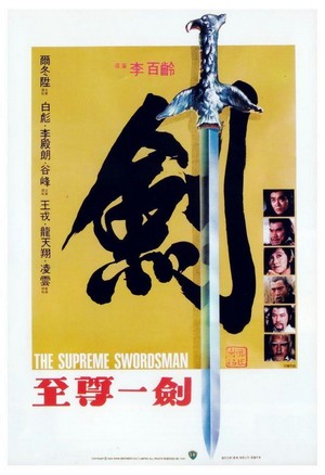 Zhi Zhuan Yi Jian (1984) - poster