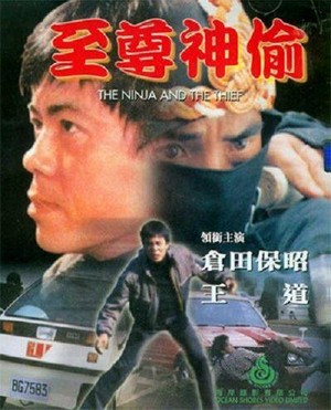 Zhi Zun Shen Tou (1984) - poster