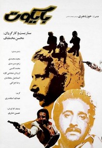 Baykot (1985) - poster