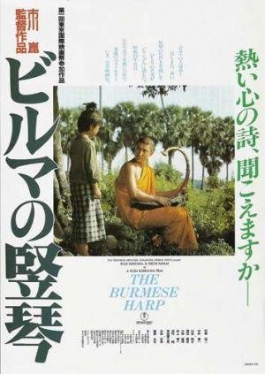Biruma no Tategoto (1985) - poster