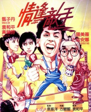 Ching Fung Dik Sau (1985) - poster