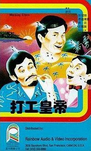 Da Gung Wong Dai (1985) - poster