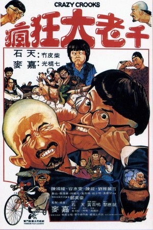 Di Zi Ye Feng Kuang (1985) - poster