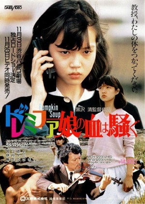 Do-re-mi-fa-Musume no Chi Wa Sawagu (1985) - poster