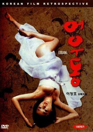 Er Woo-dong (1985) - poster
