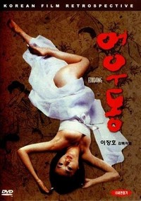 Er Woo-dong (1985) - poster