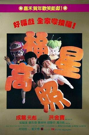 Fuk Sing Go Jiu (1985) - poster
