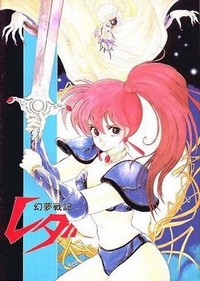 Genmu Senki Leda (1985) - poster