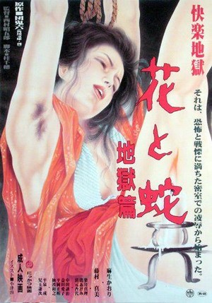 Hana to Hebi: Jigoku-hen (1985) - poster