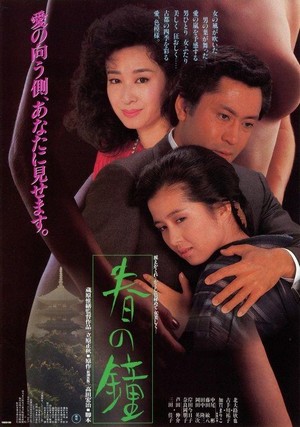Haru no Kane (1985) - poster