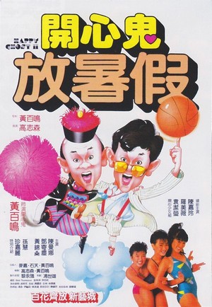 Kai Xin Gui Fang Shu Jia (1985) - poster